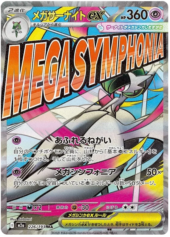 Mega Gardevoir ex (226/193)[Mega Dream ex][JP]