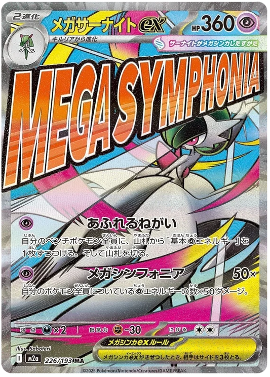 Mega Gardevoir ex (226/193)[Mega Dream ex][JP]