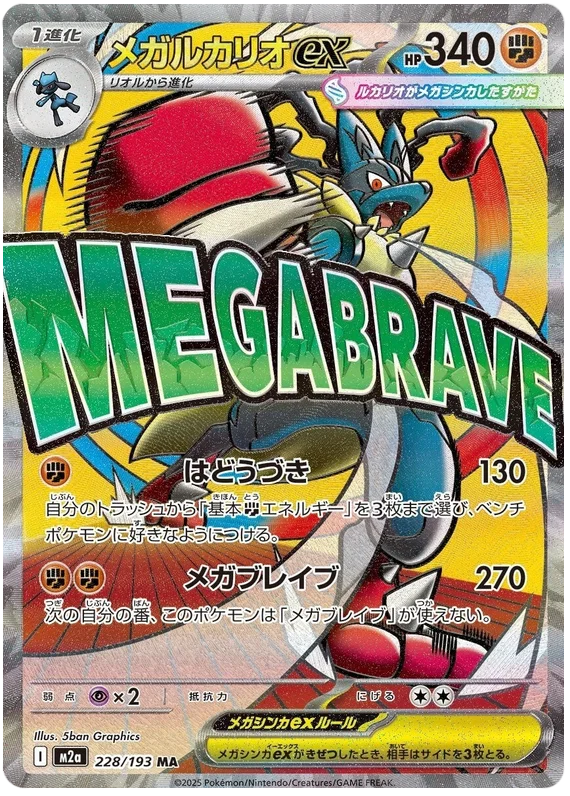 Mega Lucario ex (228/193)[Mega Dream ex][JP]