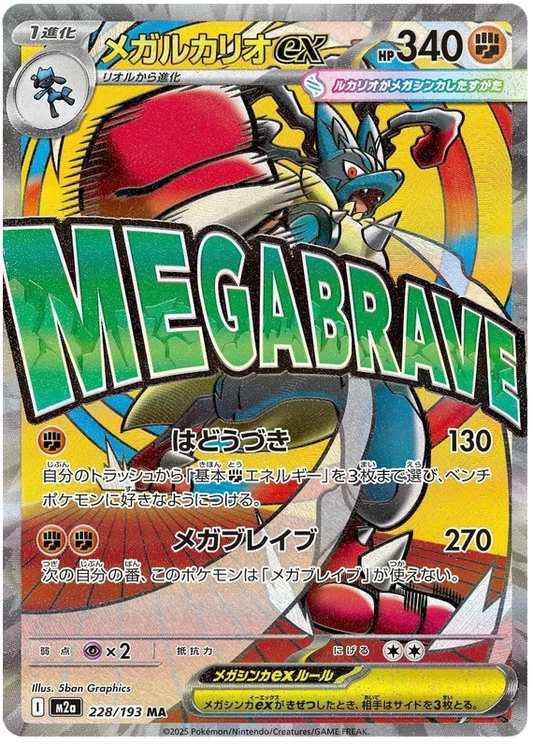 Mega Lucario ex (228/193)[Mega Dream ex][JP]