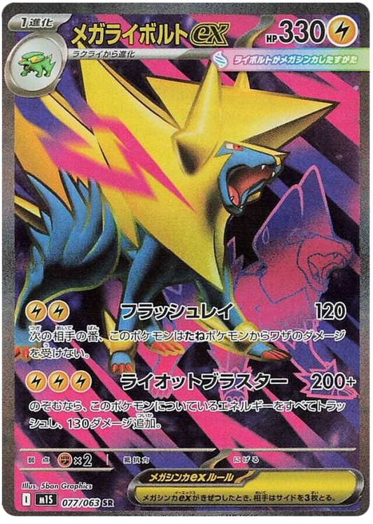 Mega Manectric ex (077/063)[Mega Symphonia][JP]