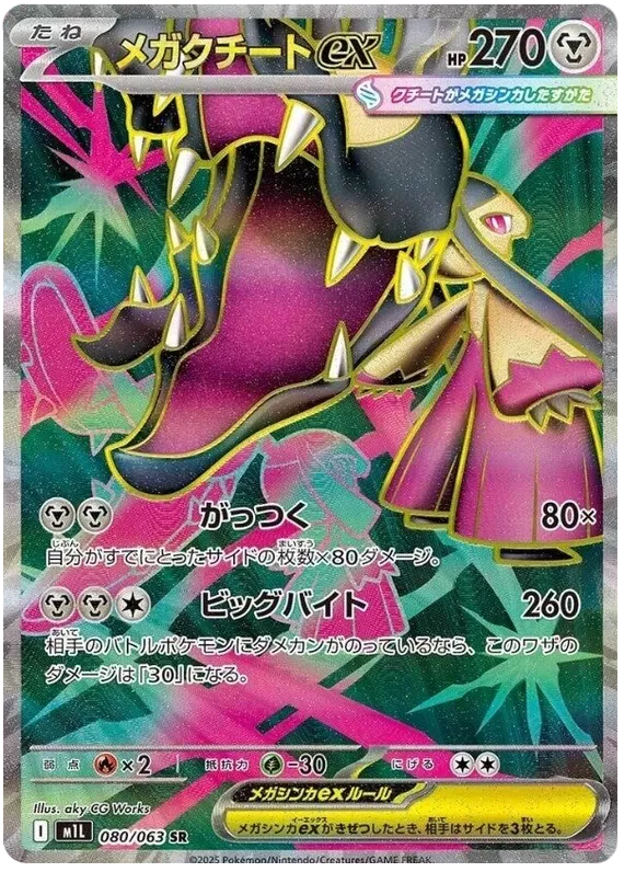 Mega Mawile ex (080/063)[Mega Brave][JP]