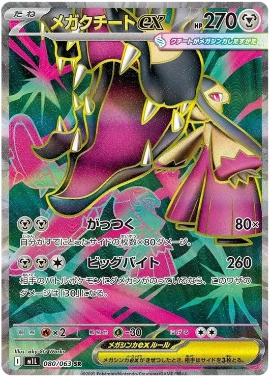 Mega Mawile ex (080/063)[Mega Brave][JP]