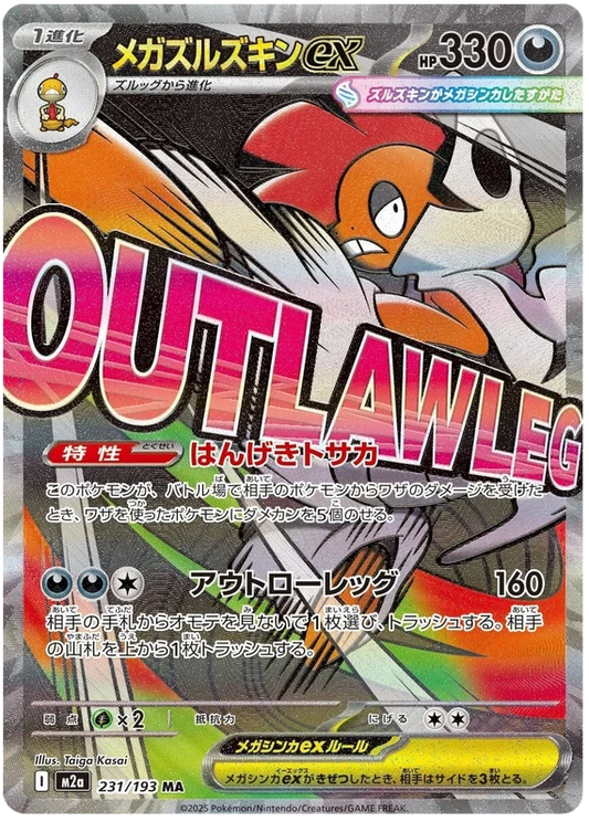 Mega Scrafty ex (231/193)[Mega Dream ex][JP]