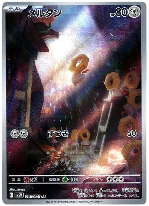 Meltan (081/071)[Cyber Judge][JP]