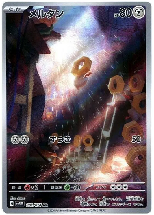 Meltan (081/071)[Cyber Judge][JP]