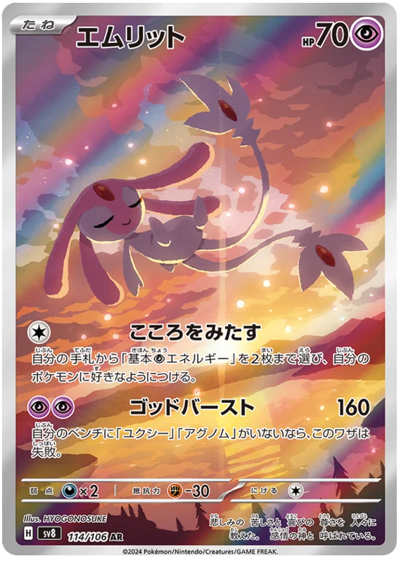 Mesprit (114/106)[Super Electric Breaker][JP]