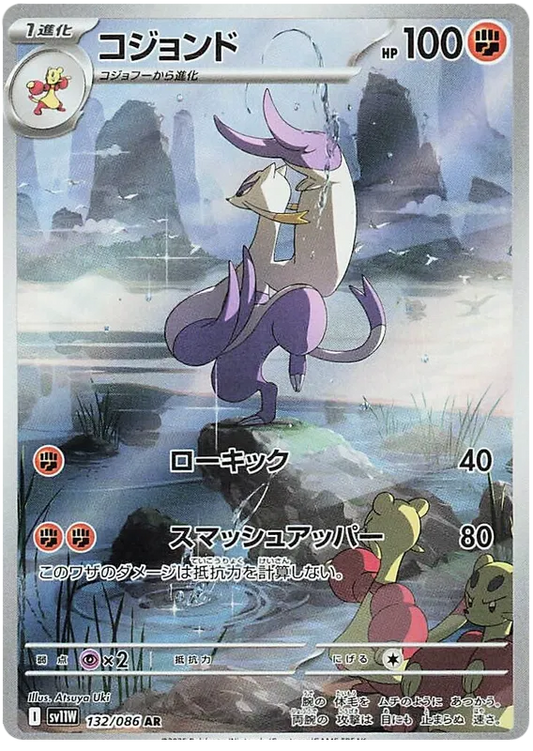 Mienshao (132/086)[White Flare][JP]