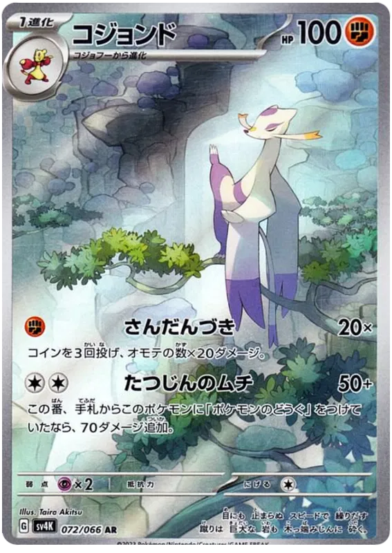 Mienshao (072/066)[Ancient Roar][JP]