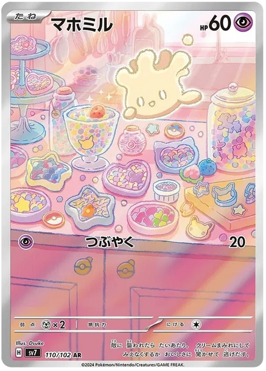 Milcery (110/102)[Stellar Miracle][JP]