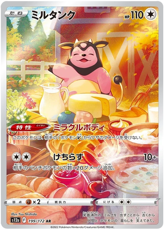 Miltank (199/172)[VSTAR Universe][JP]