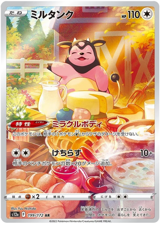 Miltank (199/172)[VSTAR Universe][JP]