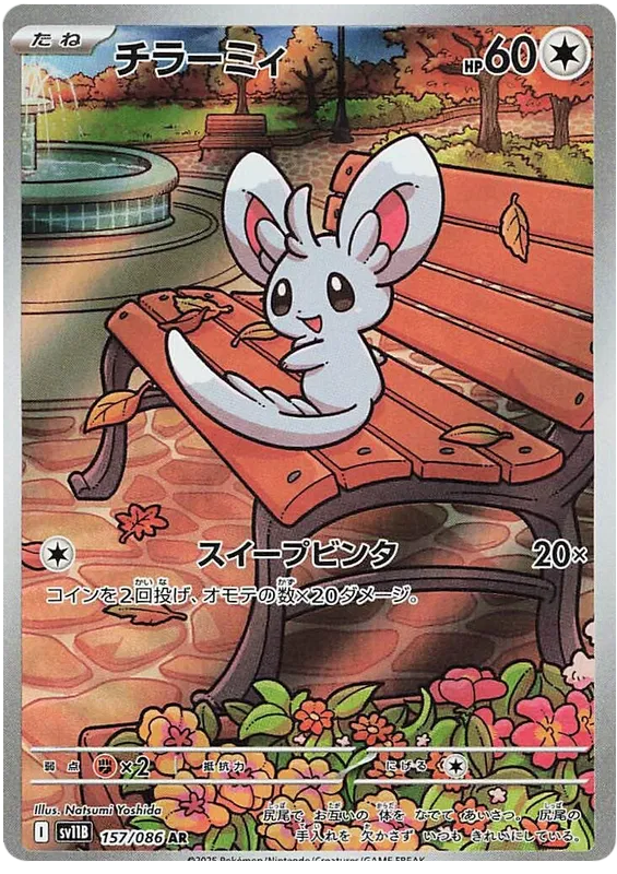 Minccino (157/086)[Black Bolt][JP]