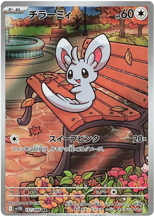 Minccino (157/086)[Black Bolt][JP]