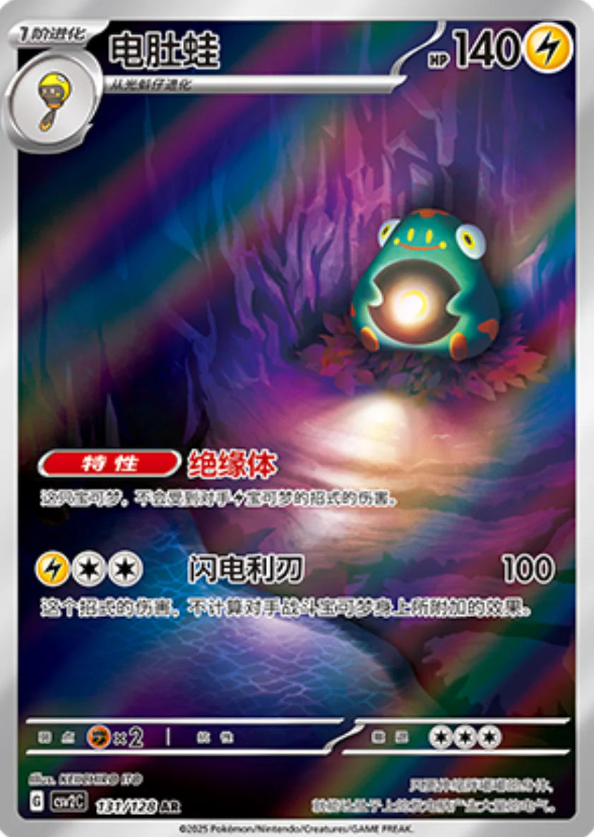 Bellibolt (131/128)[Miracle Journey][CN]