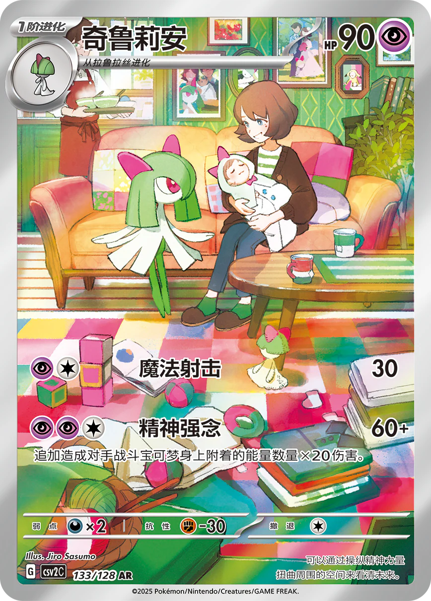 Kirlia (133/128)[Miracle Journey][CN]