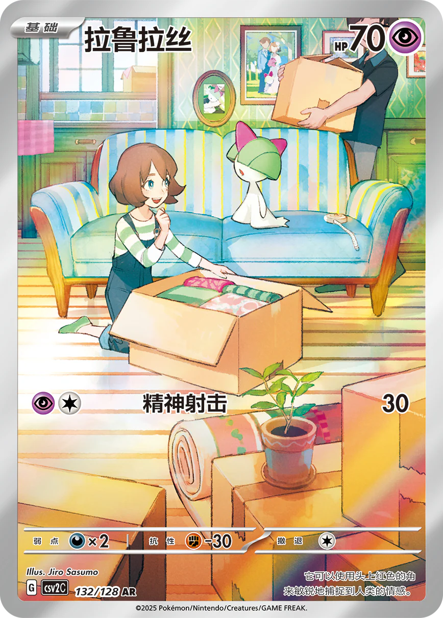 Ralts (132/128)[Miracle Journey][CN]