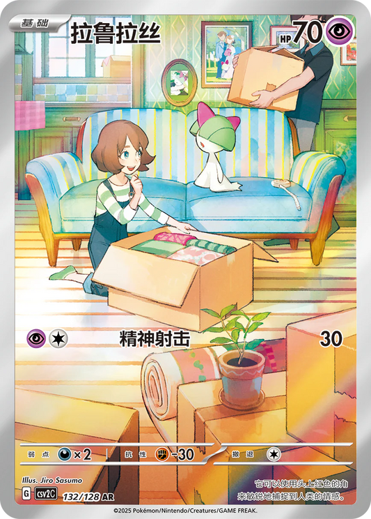 Ralts (132/128)[Miracle Journey][CN]
