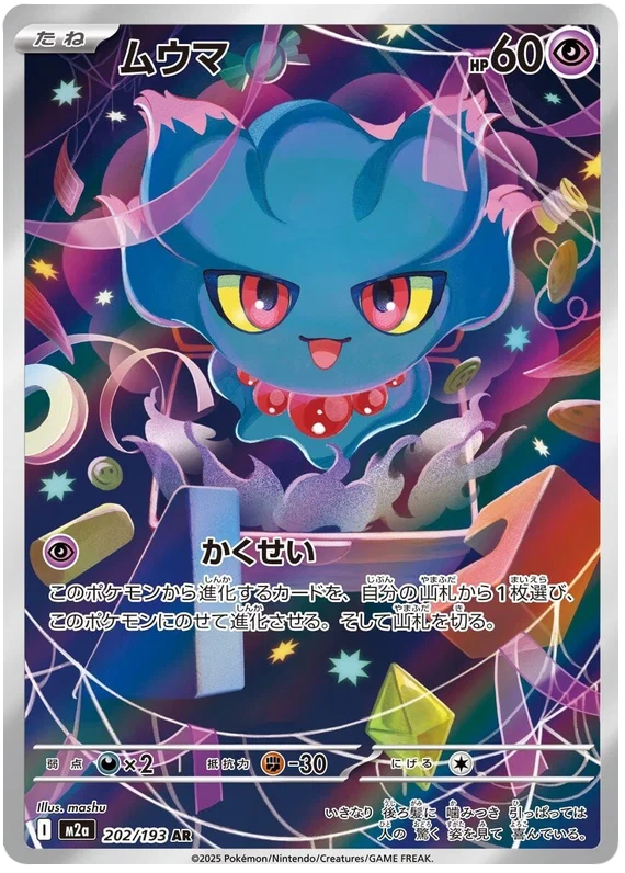 Misdreavus (202/193)[Mega Dream ex][JP]