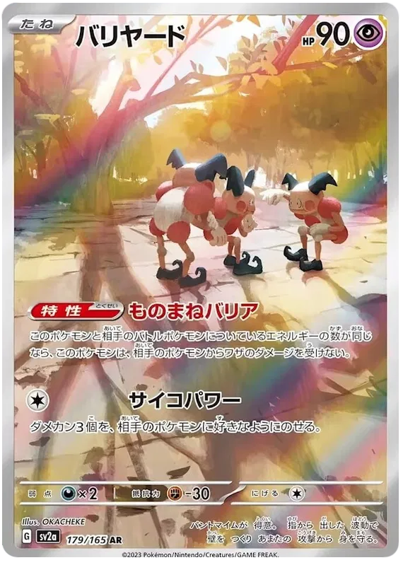Mr. Mime (179/165)[Pokemon 151][JP]