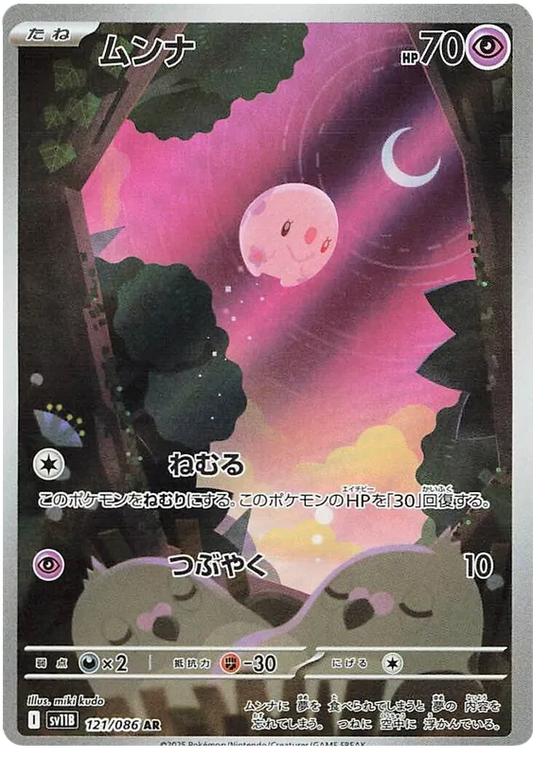 Munna (121/086)[Black Bolt][JP]