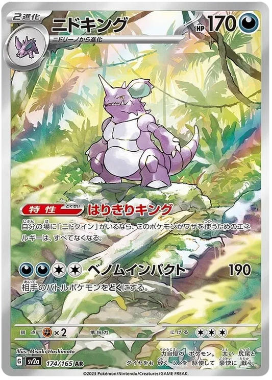 Nidoking (174/165)[Pokemon 151][JP]