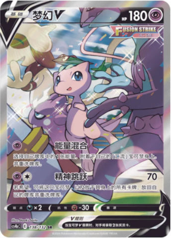 Mew V (138/132)[Nine Colors Gathering][CN]