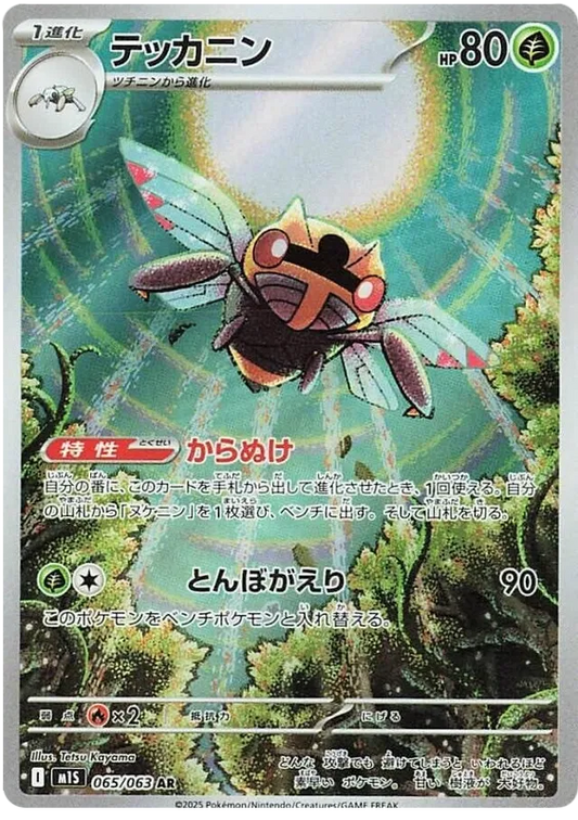 Ninjask (065/063)[Mega Symphonia][JP]