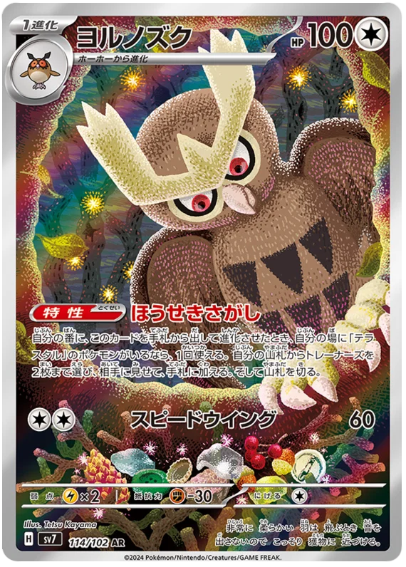 Noctowl (114/102)[Stellar Miracle][JP]