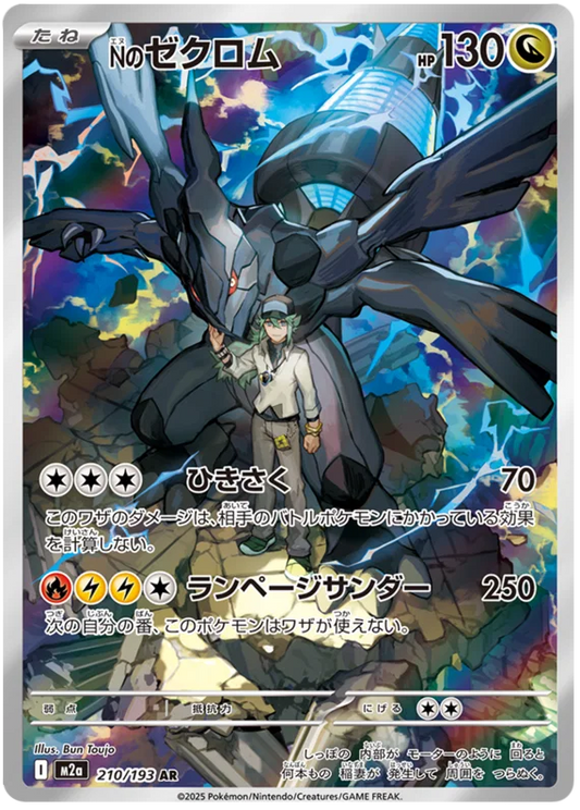 N's Zekrom (210/193)[Mega Dream ex][JP]