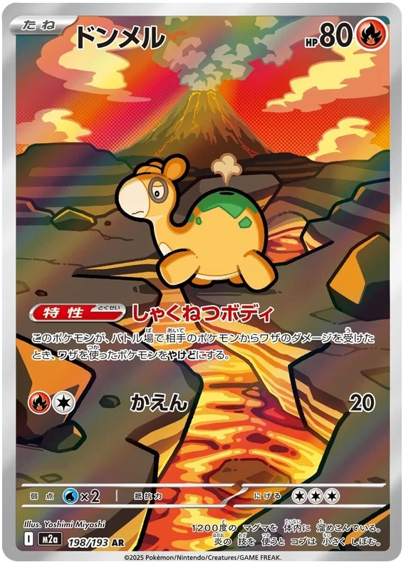 Numel (198/193)[Mega Dream ex][JP]