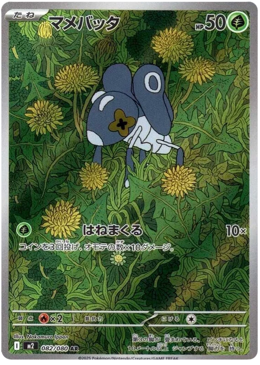 Nymble (082/080)[Inferno X][JP]