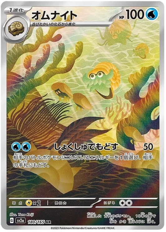 Omanyte (180/165)[Pokemon 151][JP]
