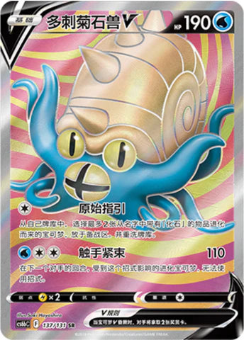 Omastar V (137/131)[Dark Shadow of the Blue Sea][CN]
