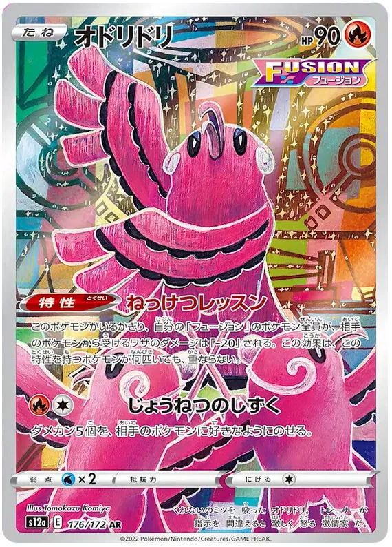 Oricorio (176/172)[VSTAR Universe][JP]