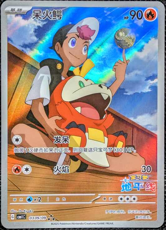 Feucoco (0309/09)[Gem Pack V1]