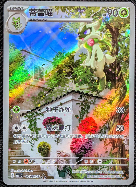 Floragato (0208/08)[Gem Pack V1]