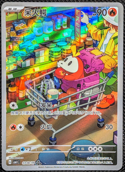 Fuecoco (0308/09)[Gem Pack V1]