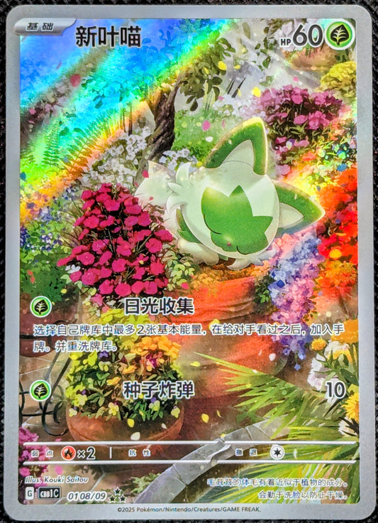 Sprigatito (0108/09)[Gem Pack V1]