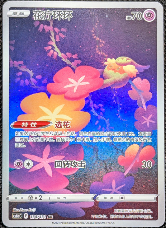 Comfey (134/131)[Shadow of the Blue Sea]