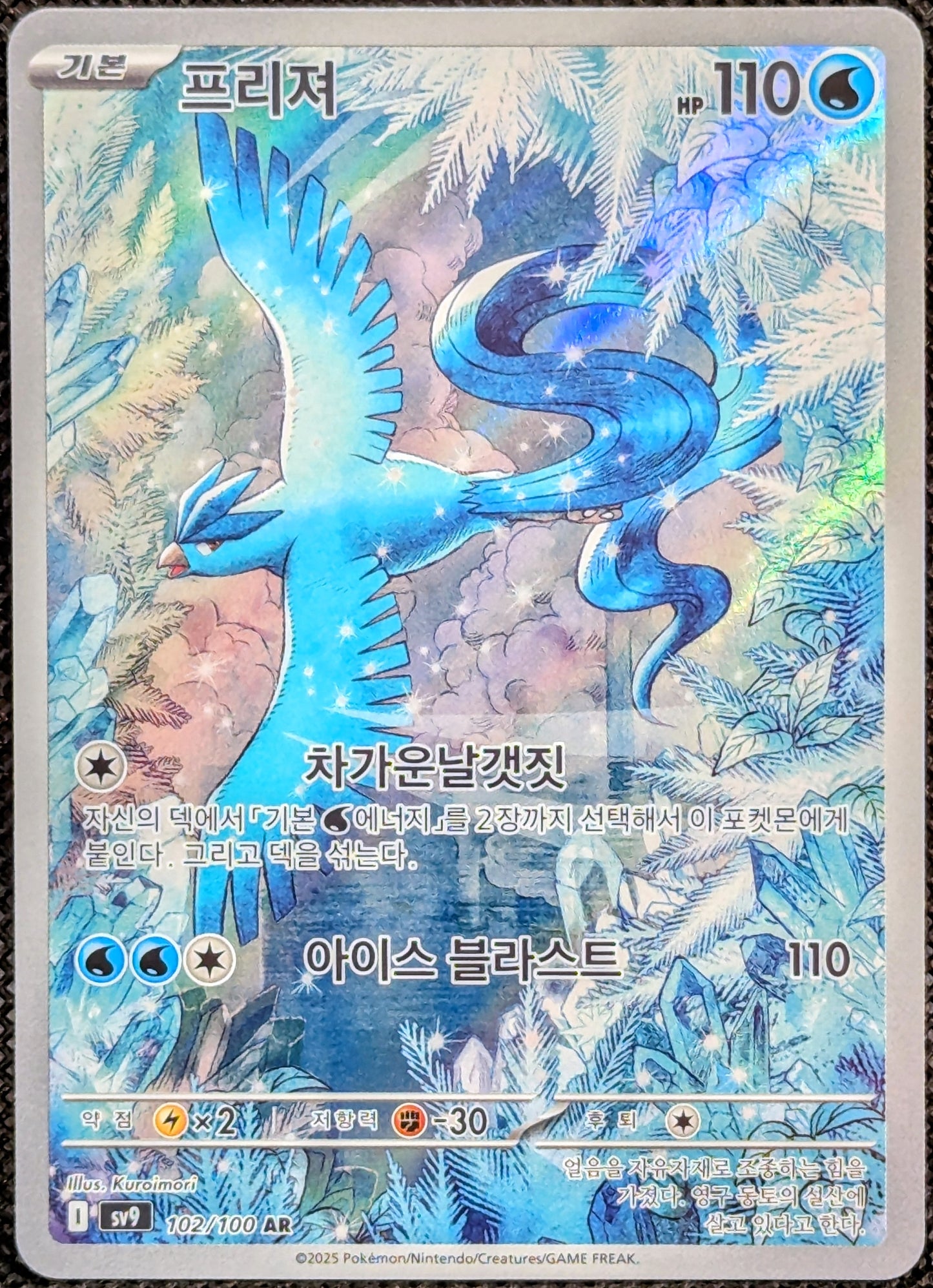 Articuno (102/100)[Battle Partners]