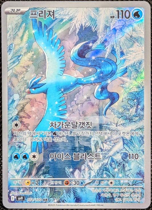 Articuno (102/100)[Battle Partners]