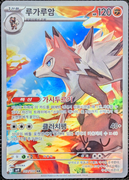 Lycanroc (107/100)[Battle Partners]