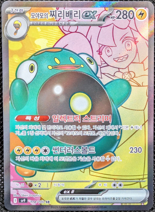 Iono's Bellibolt ex (114/100)[Battle Partners]