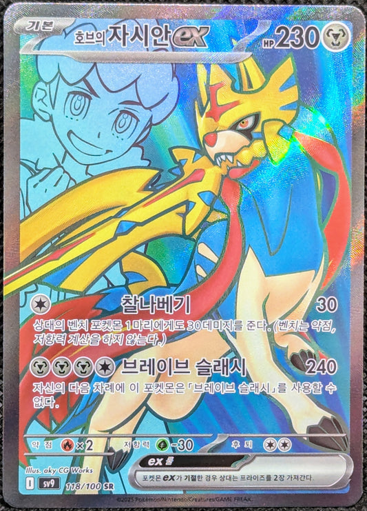 Hop's Zacian ex (118/100)[Battle Partners]