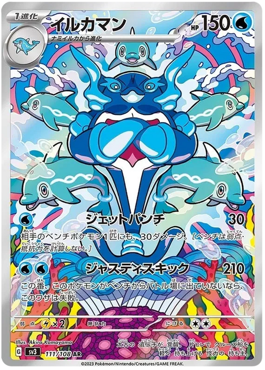 Palafin (111/108)[Ruler of the Black Flame][JP]