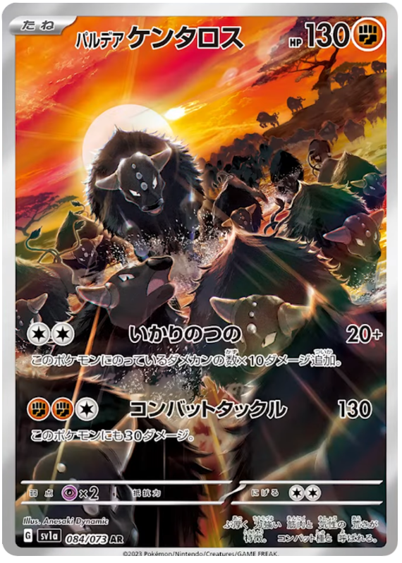Paldean Tauros (084/073)[Triplet Beat][JP]