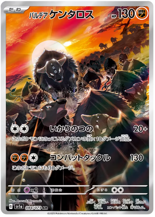 Paldean Tauros (084/073)[Triplet Beat][JP]