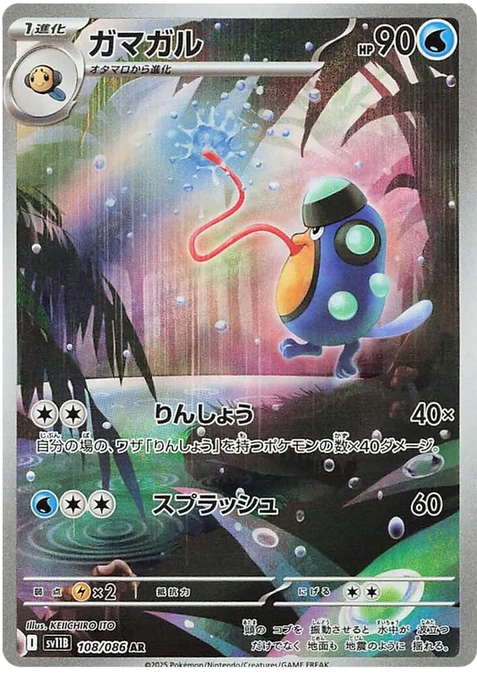 Palpitoad (108/086)[Black Bolt][JP]