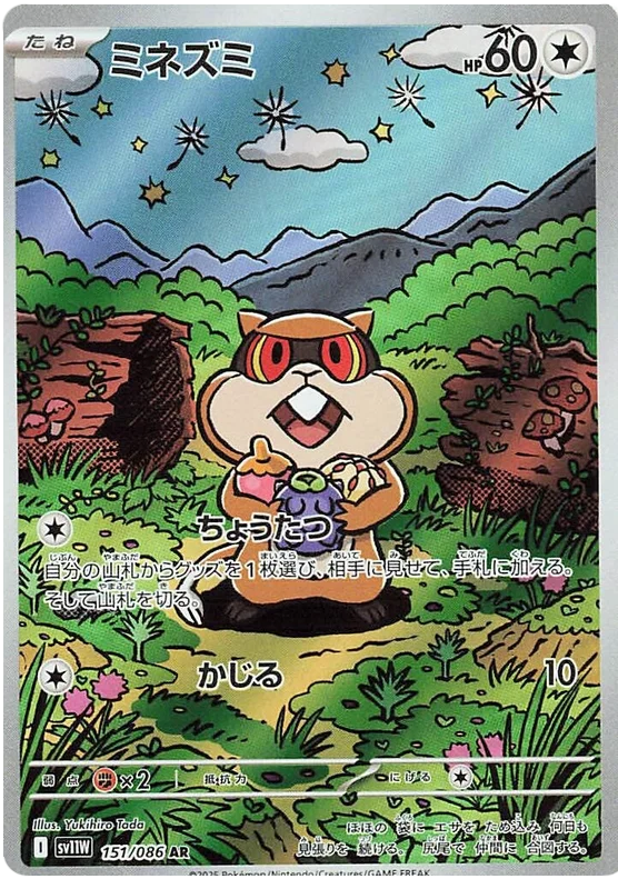 Patrat (151/086)[White Flare][JP]